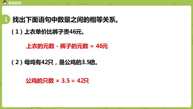 苏教版五年级数学下册 第一单元 解方程和列方程解决简单实际问题练习（PPT课件）第4页