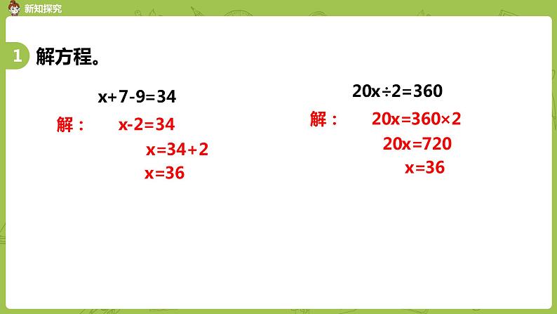 苏教版五年级数学下册 第一单元 解方程和列方程解决简单实际问题练习（PPT课件）第7页