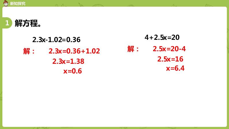 苏教版五年级数学下册 第一单元 解方程和列方程解决简单实际问题练习（PPT课件）第8页