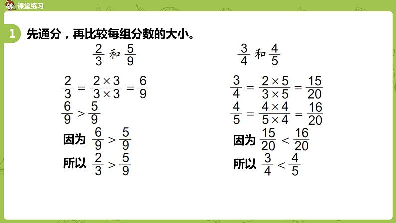 苏教版五年级数学下册 第四单元第12课时  分数的大小比较（PPT课件）第7页