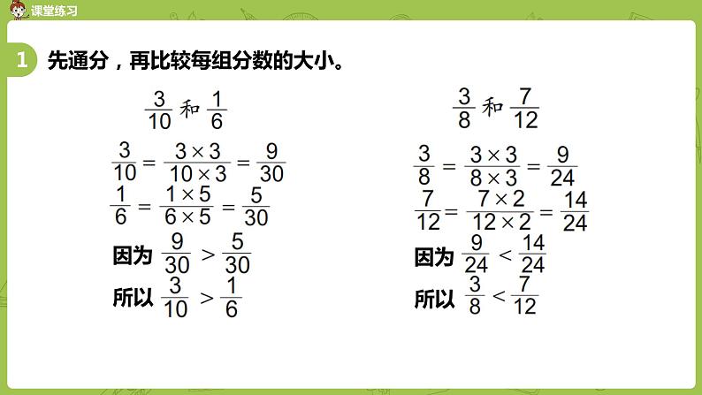 苏教版五年级数学下册 第四单元第12课时  分数的大小比较（PPT课件）第8页