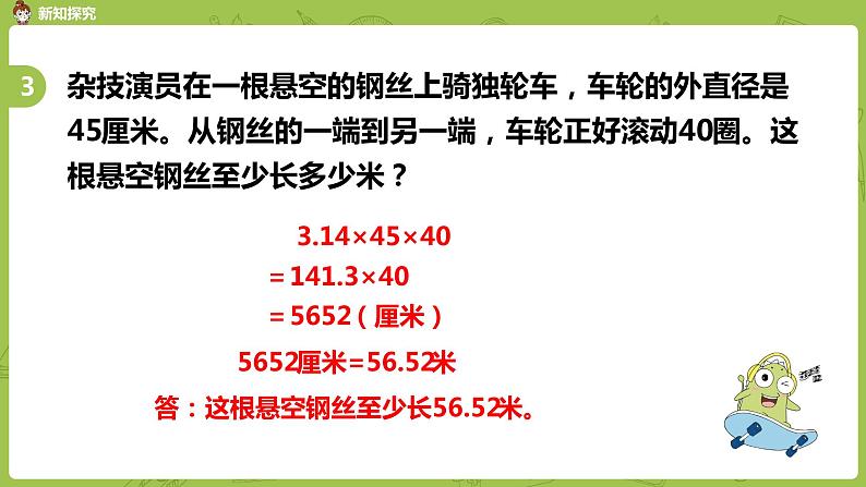 苏教版五年级数学下册 第八单元第3课时  整理与复习 图形王国（PPT课件）06