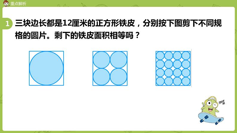 苏教版五年级数学下册 第八单元第3课时  整理与复习 图形王国（PPT课件）08