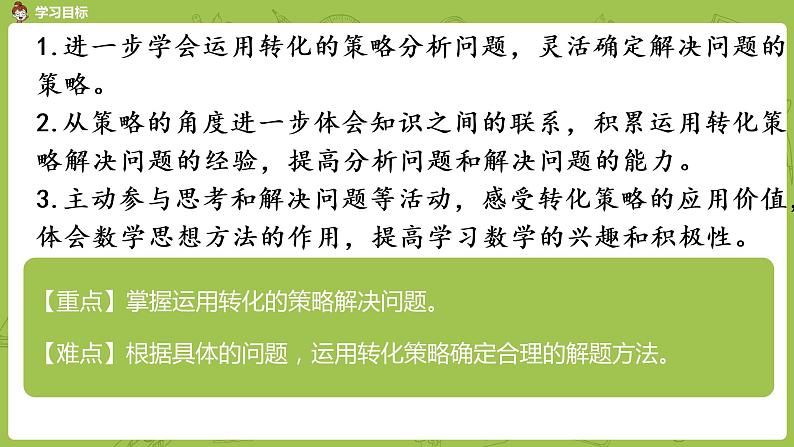 苏教版五年级数学下册 第七单元第3课时  用转化的策略解决问题练习（PPT课件）02