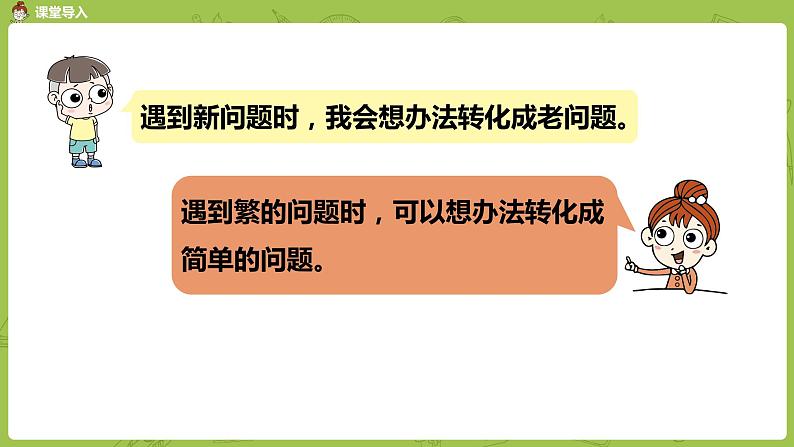 苏教版五年级数学下册 第七单元第3课时  用转化的策略解决问题练习（PPT课件）04