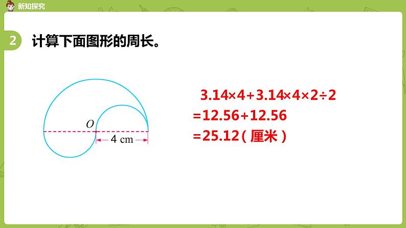 苏教版五年级数学下册 第七单元第3课时  用转化的策略解决问题练习（PPT课件）08