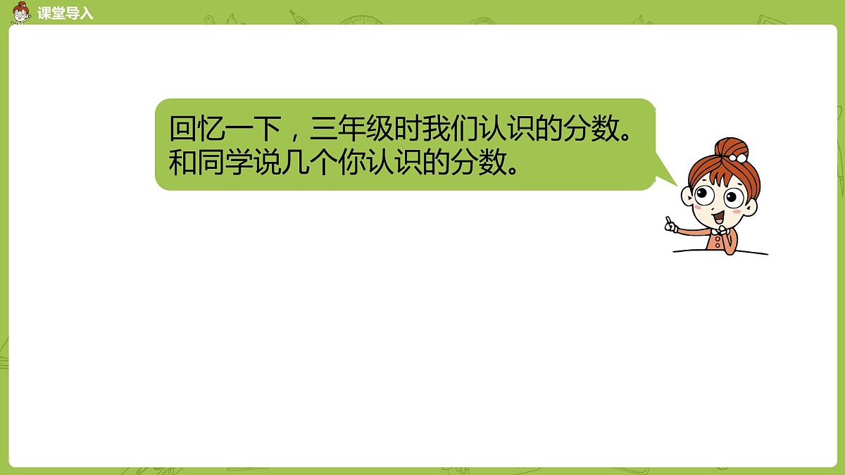 苏教版五年级数学下册 第四单元第1课时 分数的意义（PPT课件）第3页