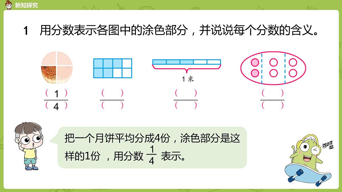 苏教版五年级数学下册 第四单元第1课时 分数的意义（PPT课件）第4页