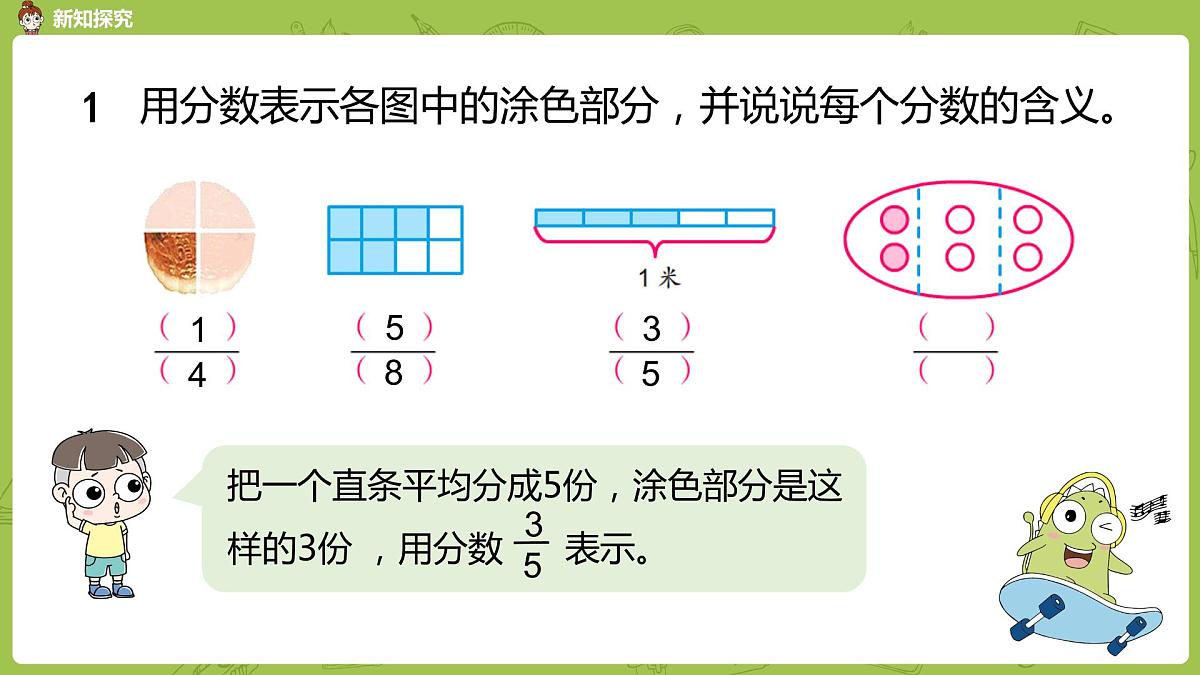 苏教版五年级数学下册 第四单元第1课时 分数的意义（PPT课件）第6页