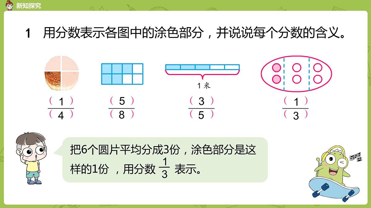苏教版五年级数学下册 第四单元第1课时 分数的意义（PPT课件）第7页