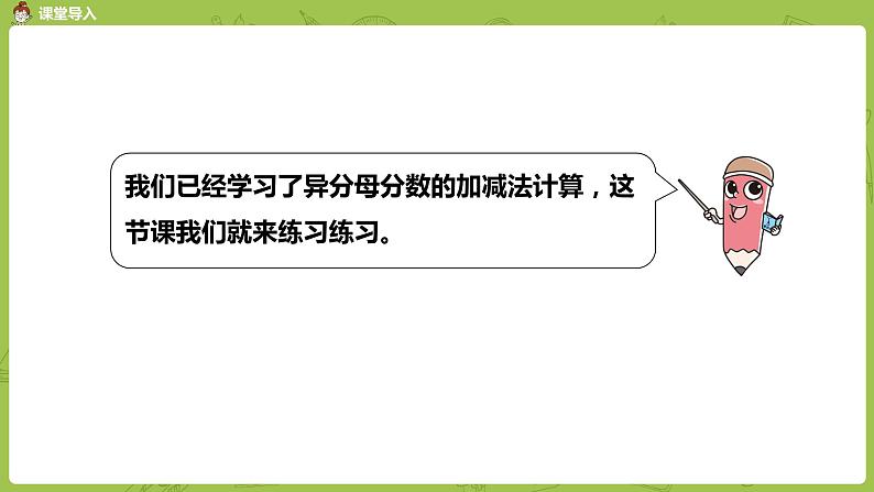 苏教版五年级数学下册 第五单元第3课时  异分母分数加、减法练习（PPT课件）第3页