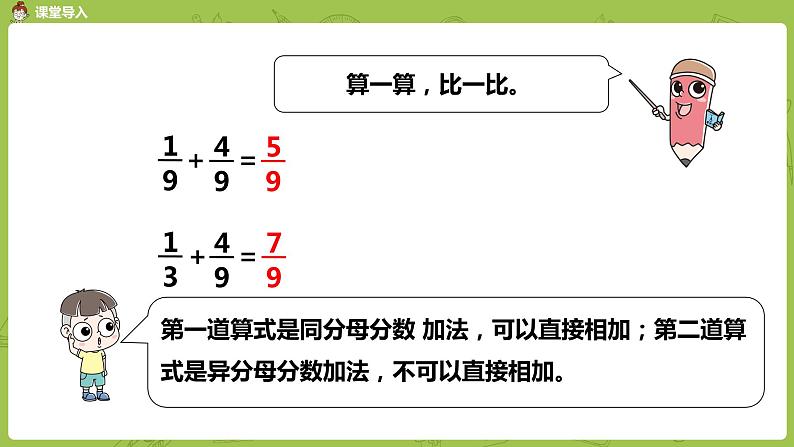 苏教版五年级数学下册 第五单元第3课时  异分母分数加、减法练习（PPT课件）第4页