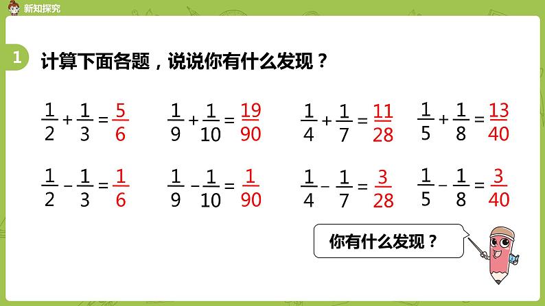 苏教版五年级数学下册 第五单元第3课时  异分母分数加、减法练习（PPT课件）第6页