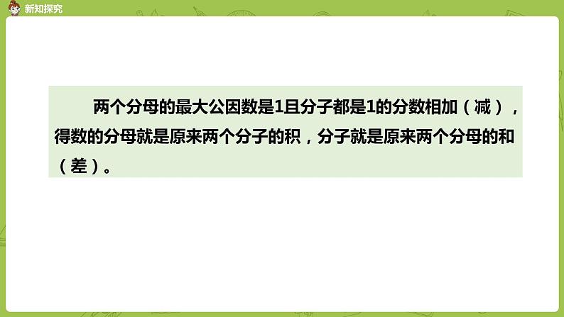 苏教版五年级数学下册 第五单元第3课时  异分母分数加、减法练习（PPT课件）第7页