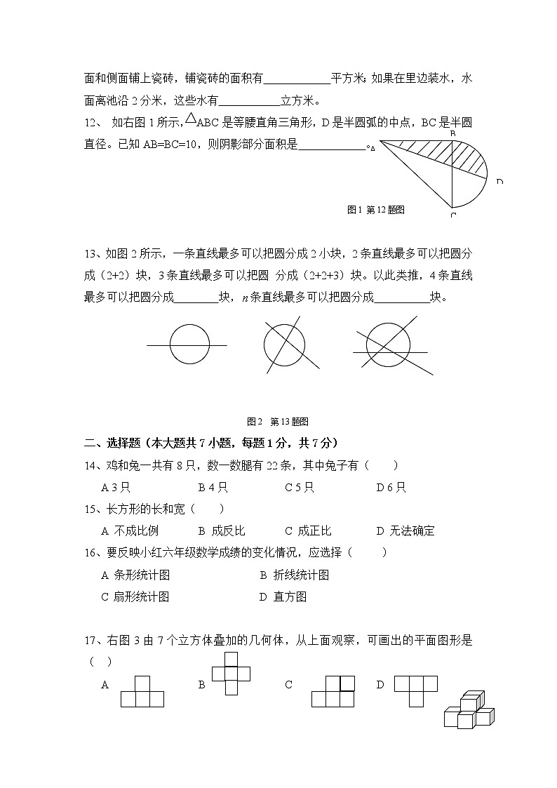 北师大版小学六年级小升初数学模拟试题八（无答案）02