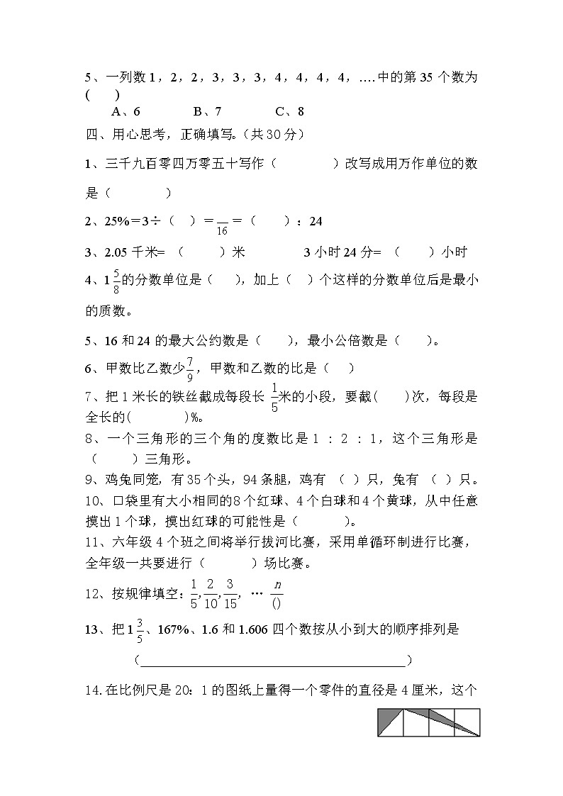 北师大版小学六年级小升初数学模拟试题九（无答案）03