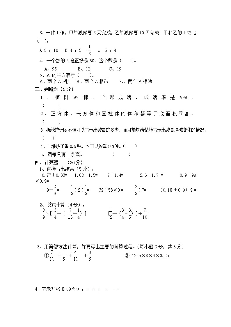 北师大版小学六年级小升初数学模拟试题三（无答案）02