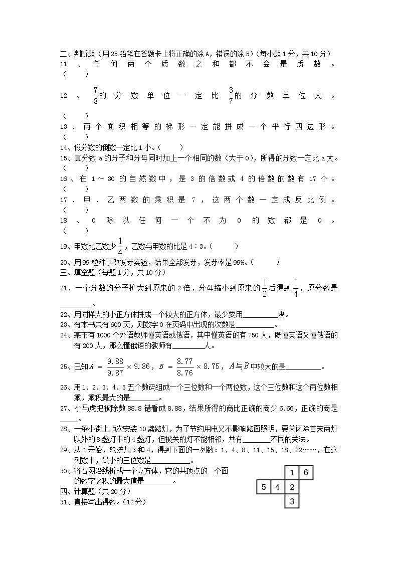 北师大版小学六年级小升初数学模拟试题六（无答案）02