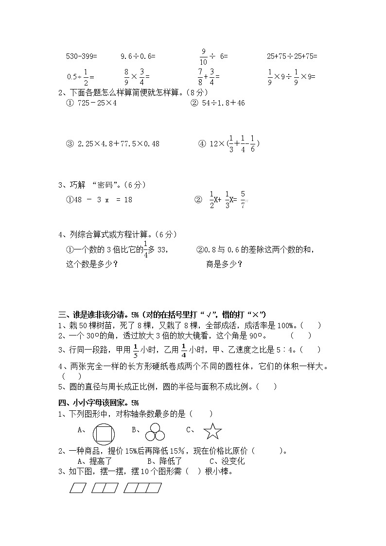 北师大版小学六年级小升初数学模拟试题四（无答案）02