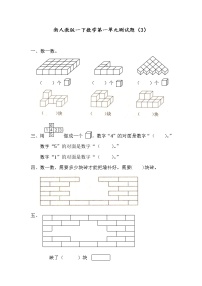 小学数学人教版一年级下册1. 认识图形（二）练习