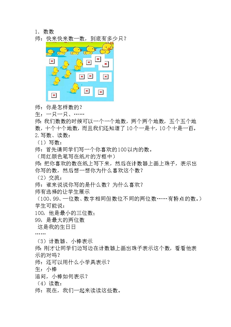 冀教版一年级下册数学教案-100以内数的认识的复习第2页