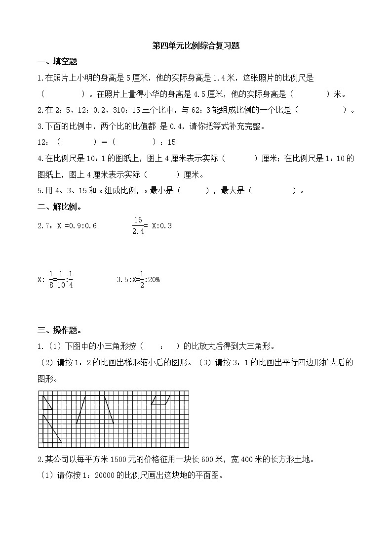 苏教版六年级下册数学第四单元比例综合复习题（无答案）01