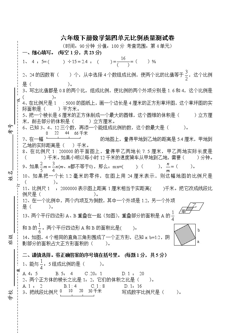 苏教版六年级下册数学第四单元比例检测试卷 （无答案）01