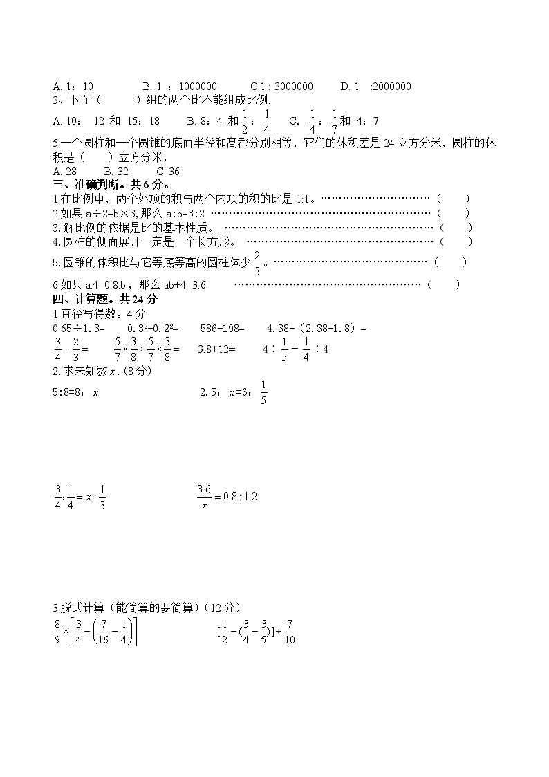 苏教版六年级下册数学第四单元比例检测试卷 （无答案）02
