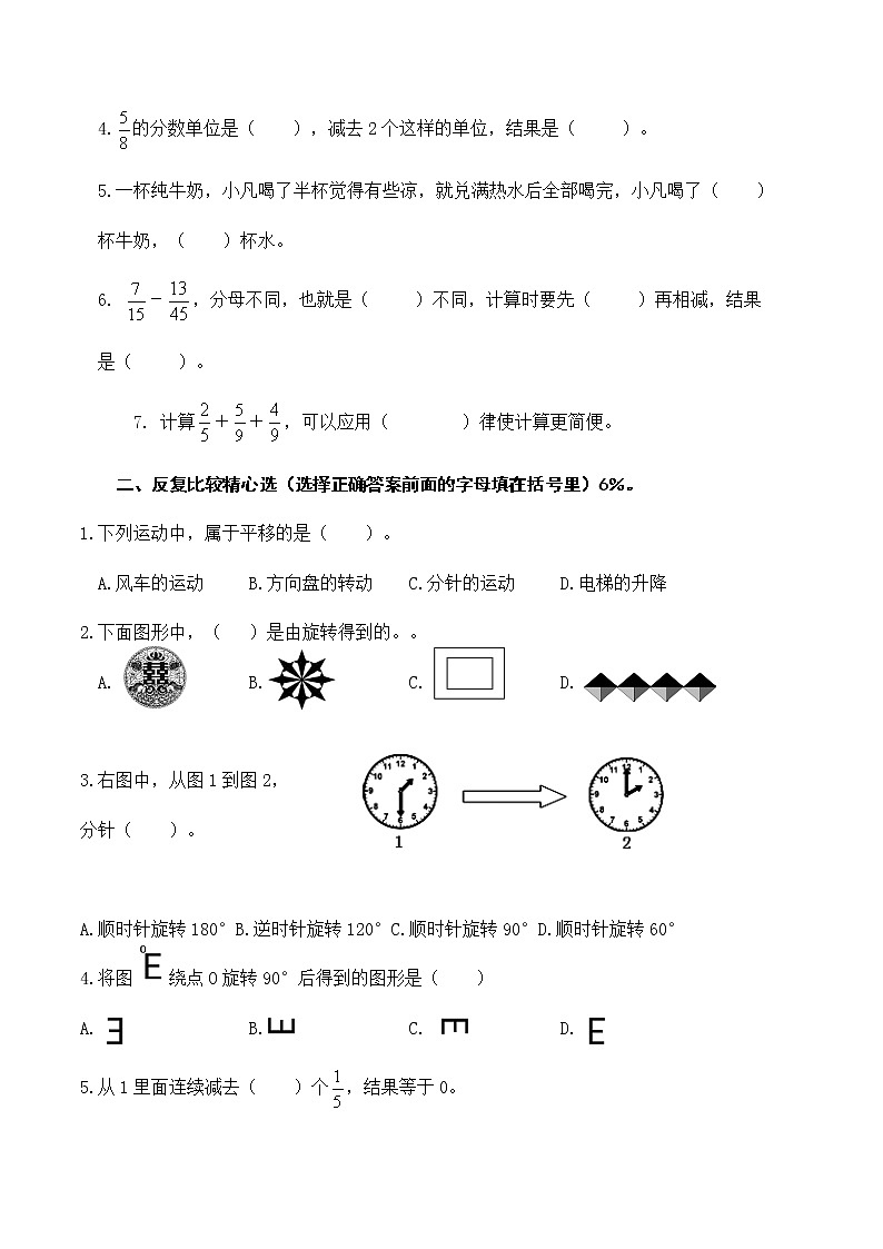 五年级下册数学试题 - 第五、六单元测试A卷 - 人教新课标（2014秋）（无答案）02