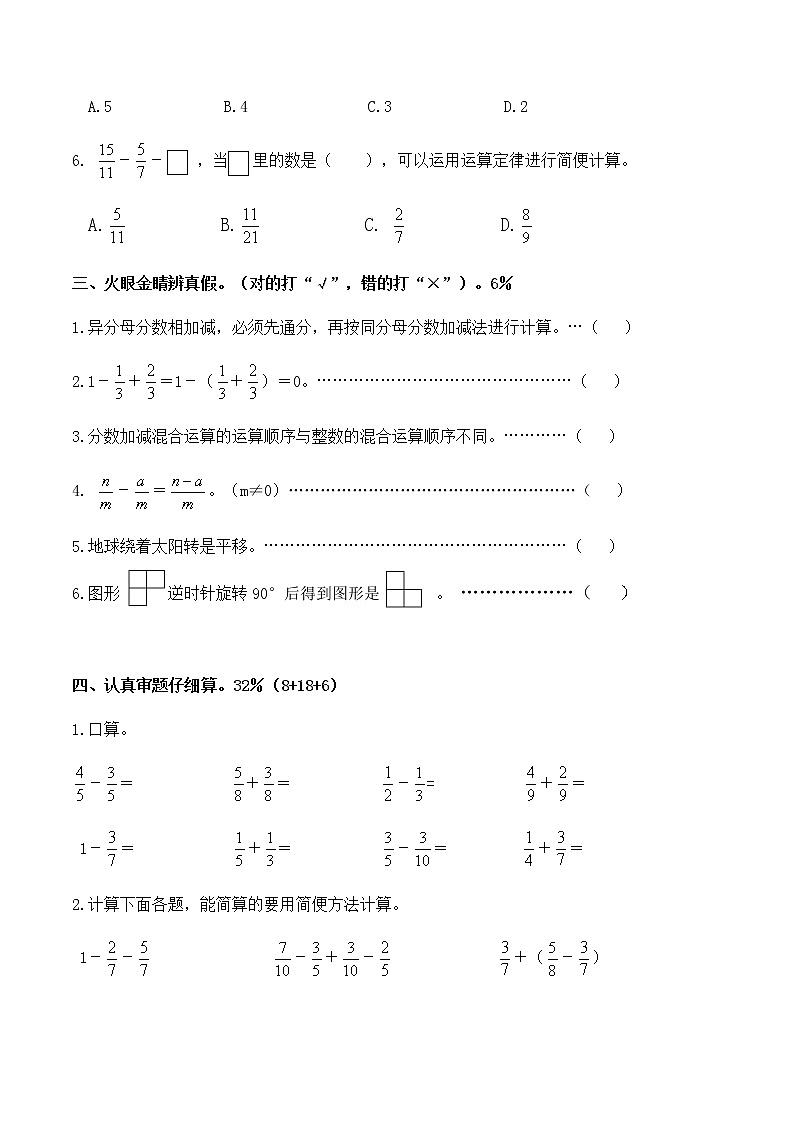 五年级下册数学试题 - 第五、六单元测试A卷 - 人教新课标（2014秋）（无答案）03