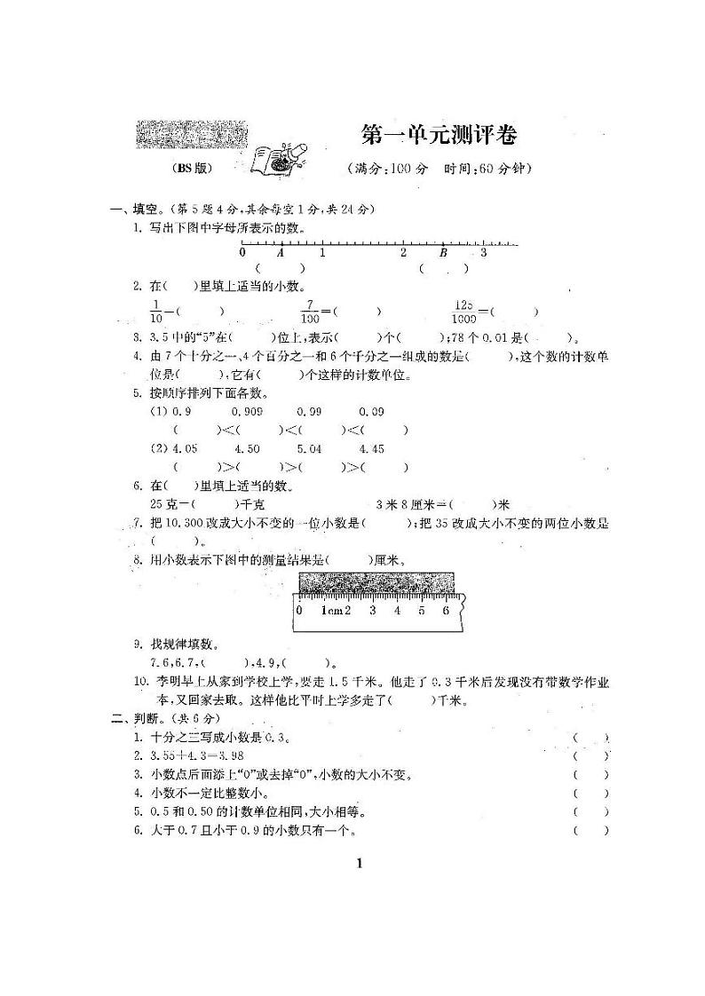 北师版四年级数学下册全程测评卷02