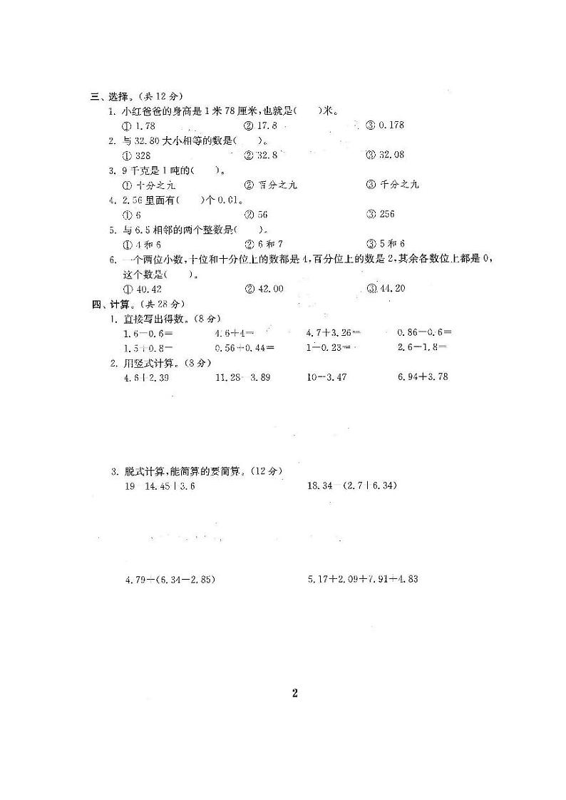北师版四年级数学下册全程测评卷03