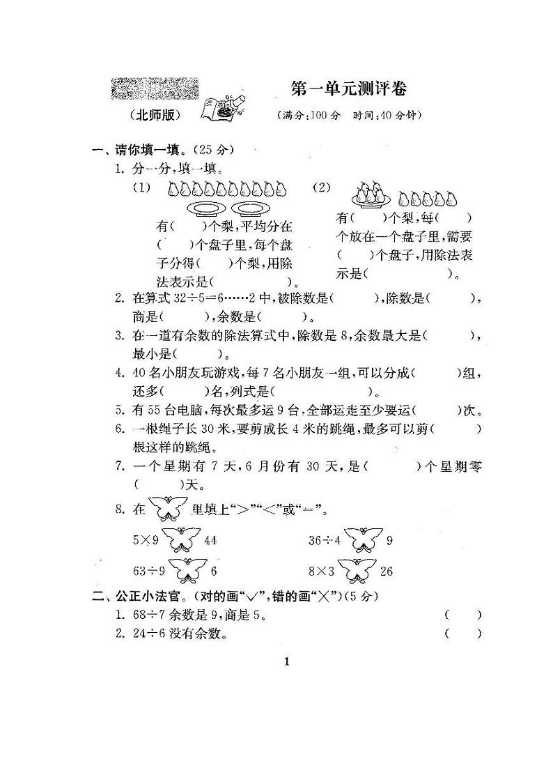 北师版二年级数学下册全程测评卷02