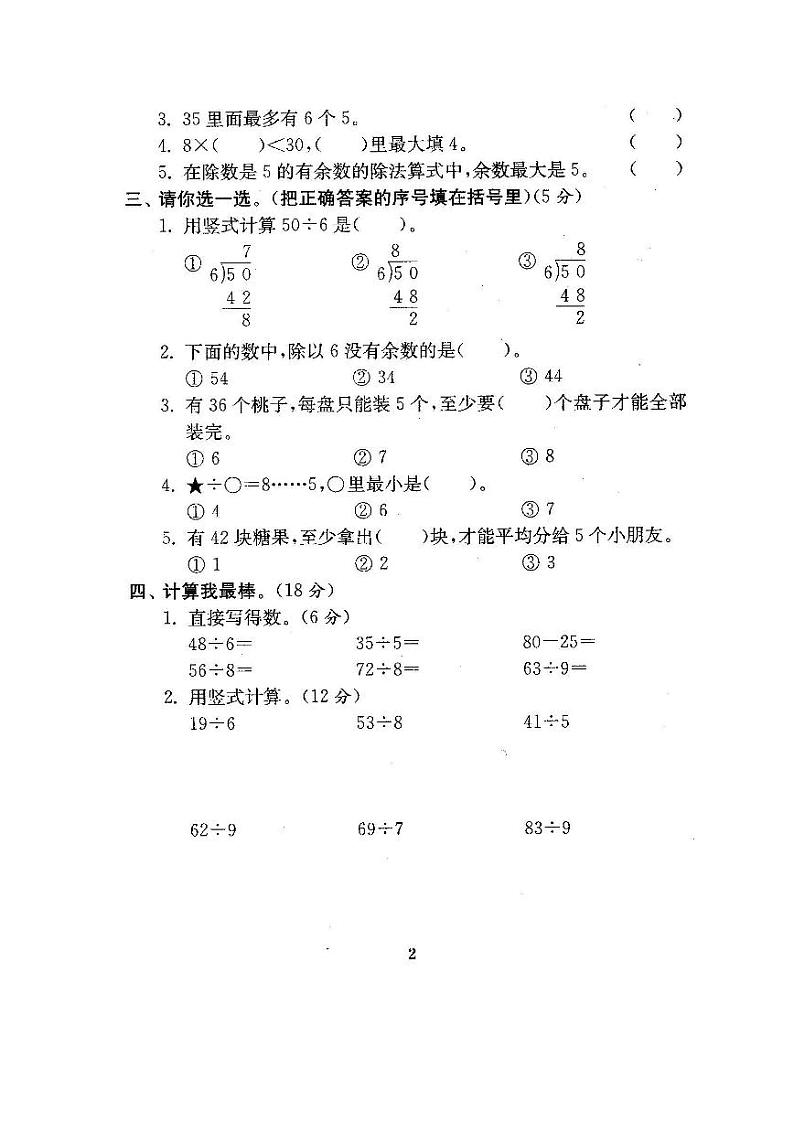 北师版二年级数学下册全程测评卷03
