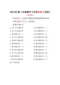 北师版三年级数学下册全程测评卷