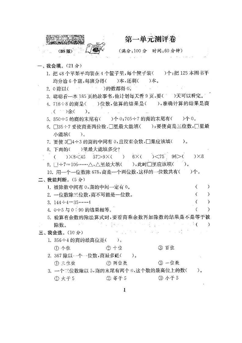 北师版三年级数学下册全程测评卷02