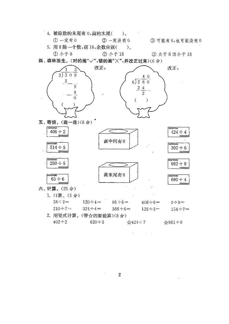 北师版三年级数学下册全程测评卷03