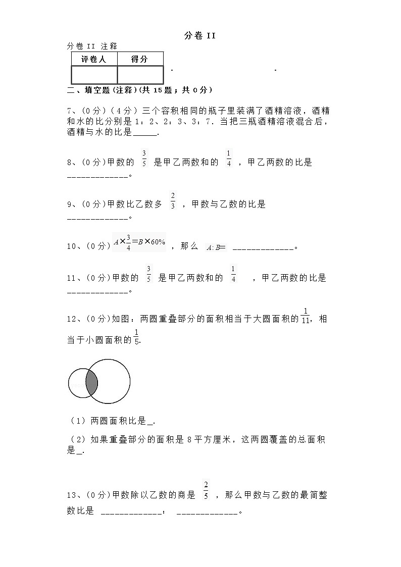 北师大版六年级上册+第六单元《比的认识》测试卷（含答案）03
