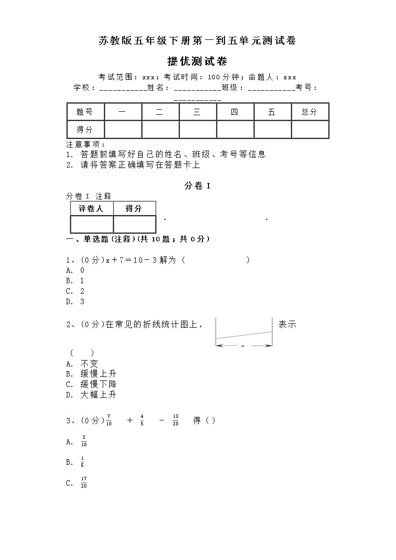 苏教版五年级下册第一到五单元测试卷（含答案）01