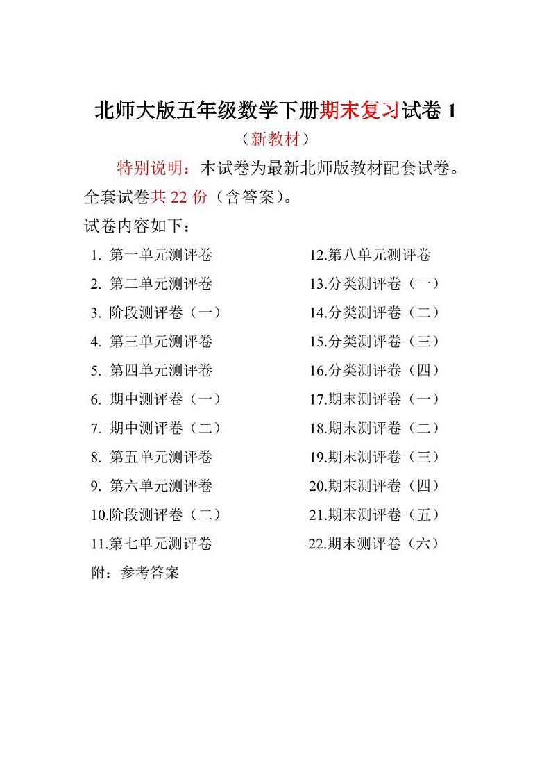 北师版五年级数学下册全程测评卷01