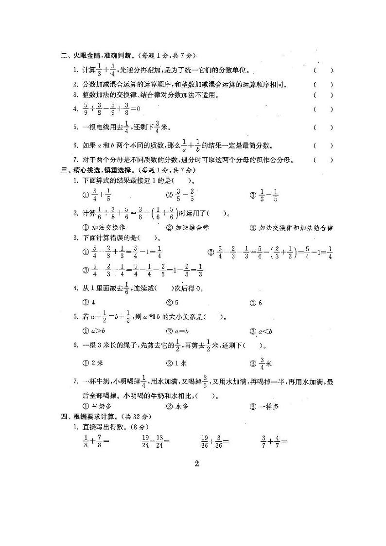 北师版五年级数学下册全程测评卷03