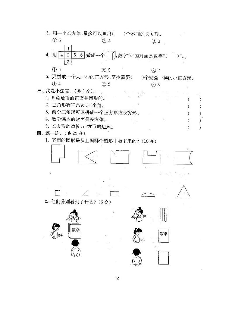 人教版一年级数学下册全程测评卷03