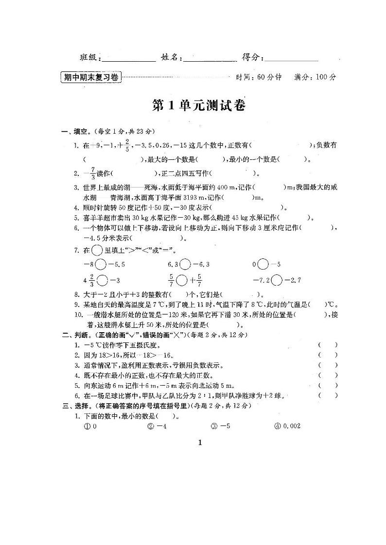 人教版六年级数学下册全程测评卷02