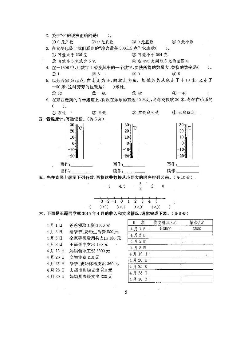 人教版六年级数学下册全程测评卷03