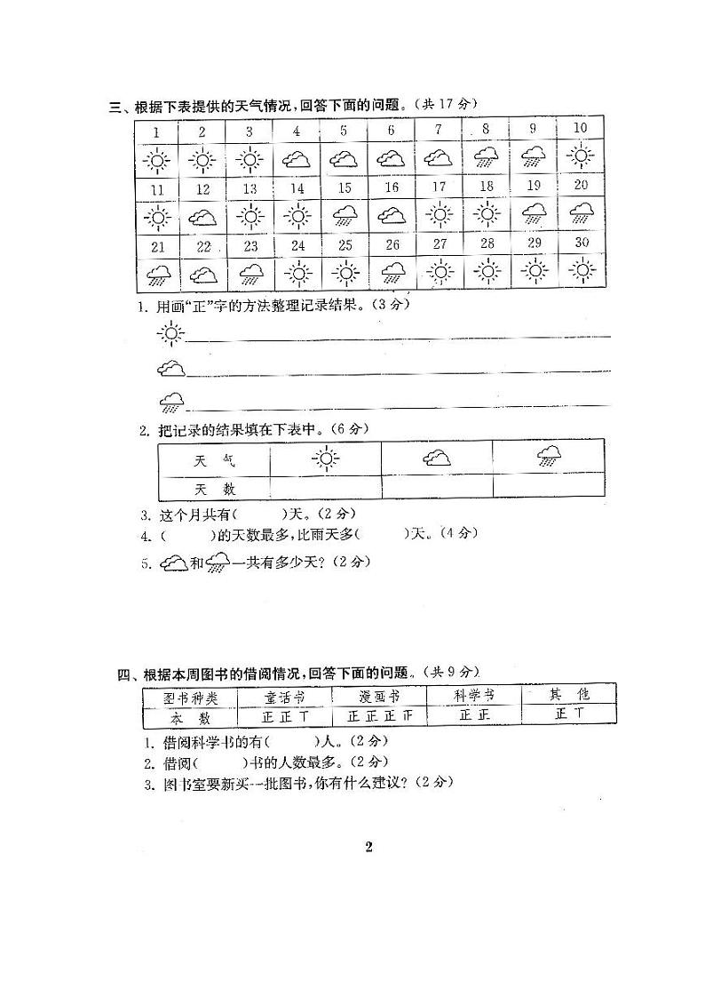 人教版二年级数学下册全程测评卷03