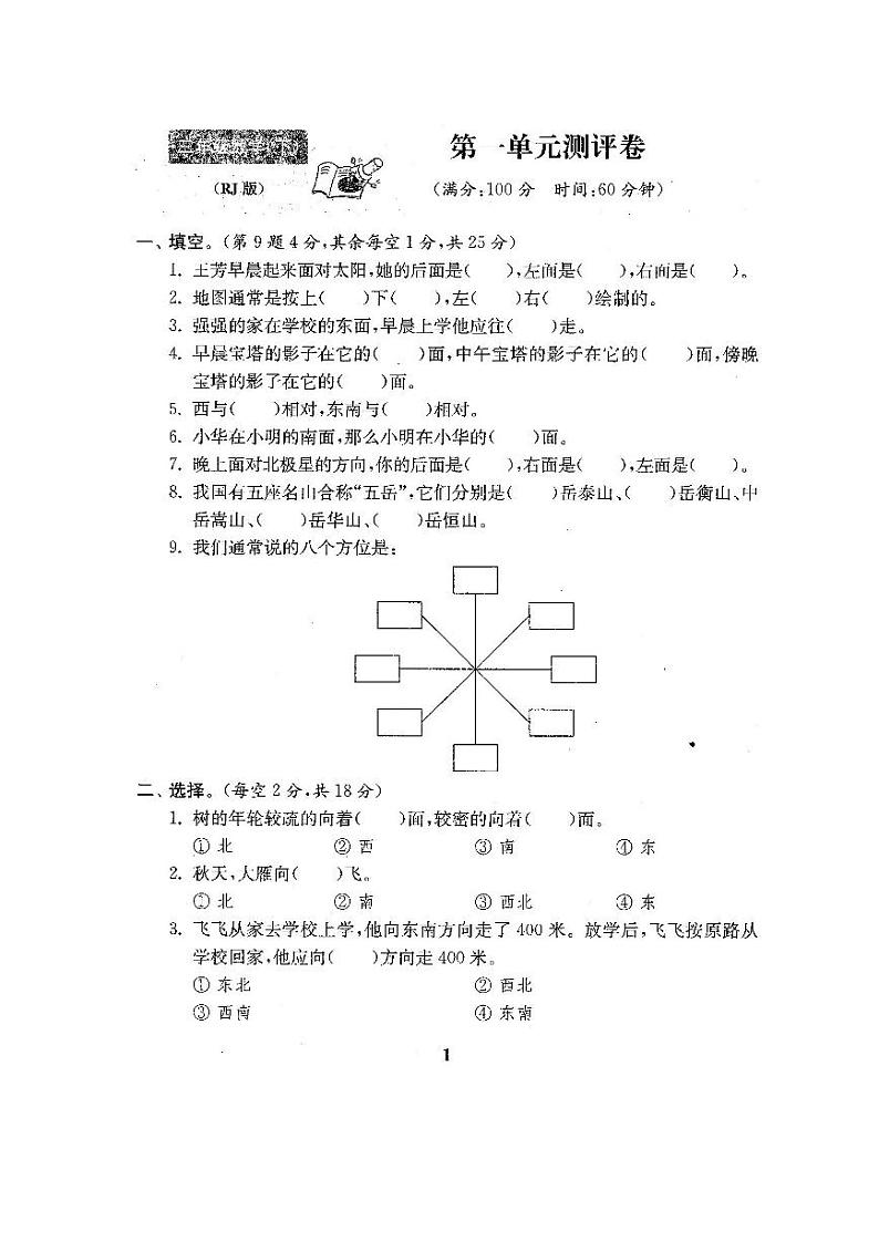 人教版三年级数学下册全程测评卷02