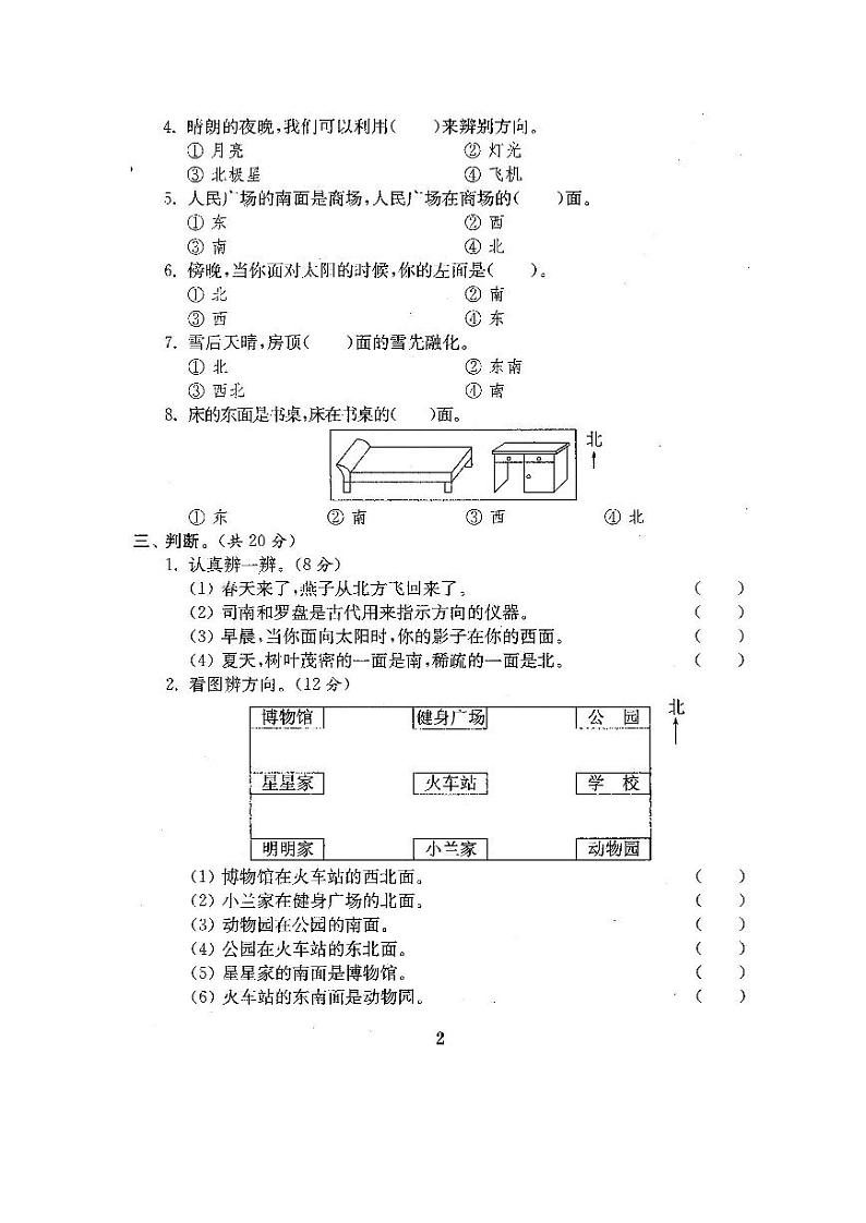 人教版三年级数学下册全程测评卷03