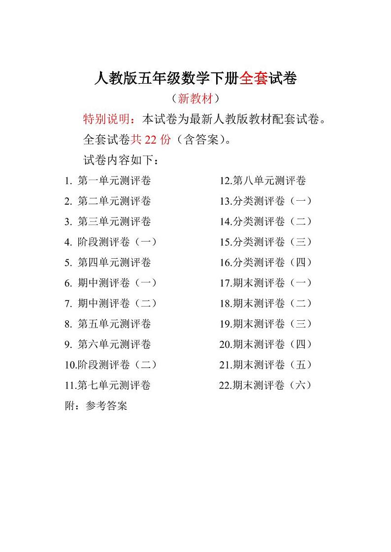 人教版五年级数学下册全程测评卷01