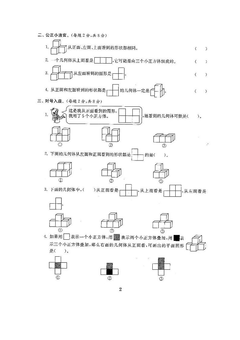 人教版五年级数学下册全程测评卷03
