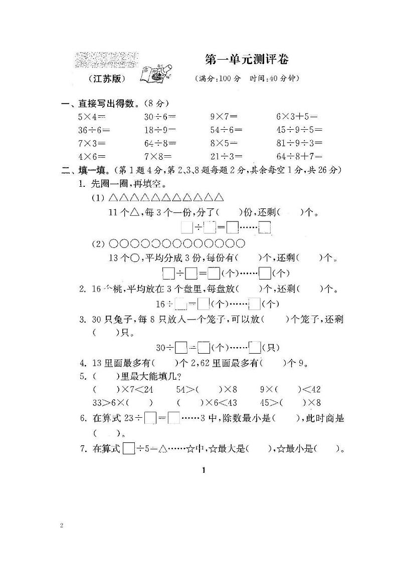 苏教版二年级数学下册全程测评卷02